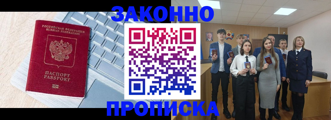 прописка законно в Нерехте